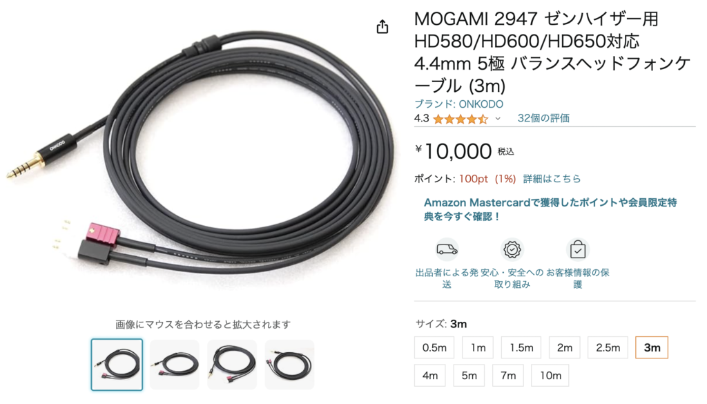 MOGAMI 2947 ゼンハイザー用 HD580/HD600/HD650対応 ヘッドフォンケーブル (2m, ステレオミニフォン)